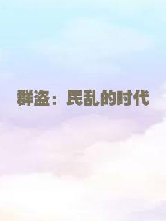 道士出山
