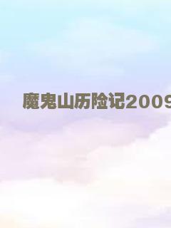 炮友2011