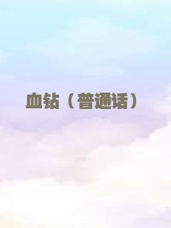大丈夫（粤语）