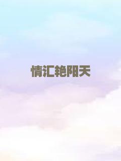 冬荫功2：拳霸天下