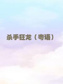 虎豹小子