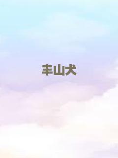 狗眼看人心