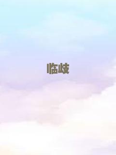 日长似岁