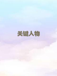 花花子弟
