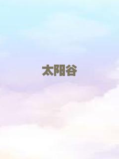 相伴库里申科