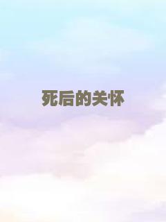 听说