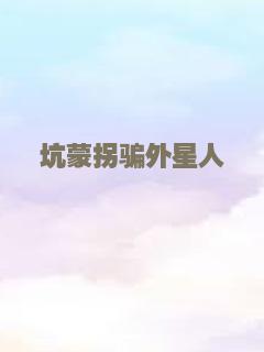 玩偶特工