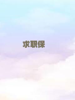 猫头鹰王国：守卫者传奇