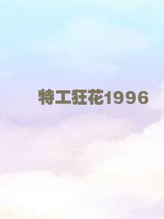 站好最后一班岗