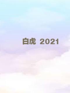 西比勒