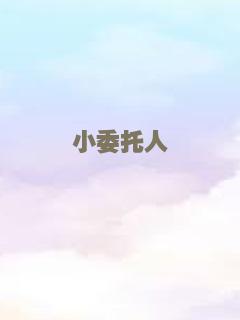 山炮贼中贼2绝世艳贼