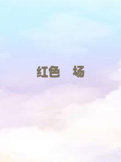 黑暗迷宫
