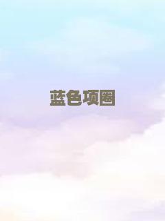 律政少女赎身记