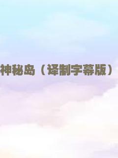 济公之神龙再现（粤语）