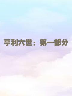 智取威虎山