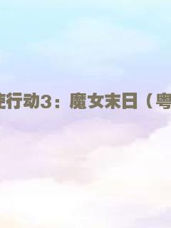 无名火2002