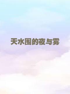 残酷的爱情