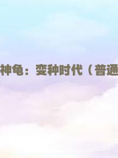 虎豹小子