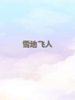 两个只能活一个 粤语