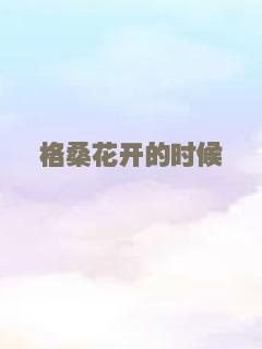 丰子恺