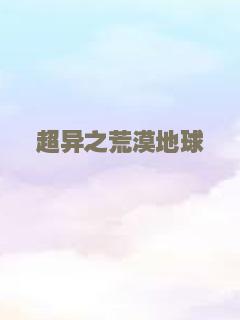 异种（2015）