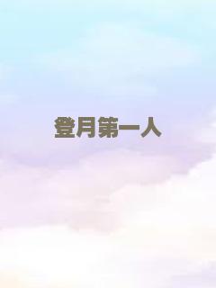 笼子里的女人