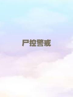 新扎师妹3