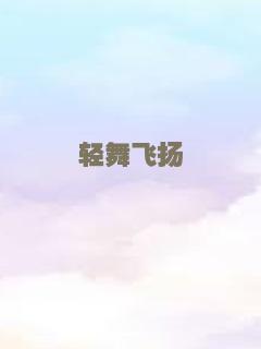婆婆比妈亲