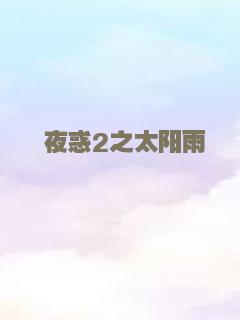男子汉大丈夫