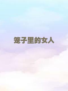 看着你
