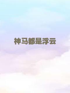 赌约