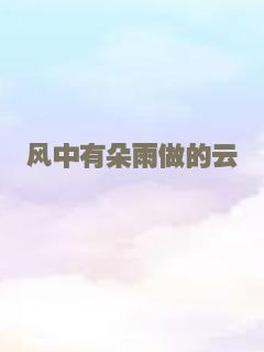 明天也一定要和你恋爱