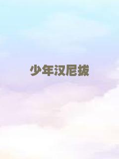 超级小郎中之鲛人泣珠