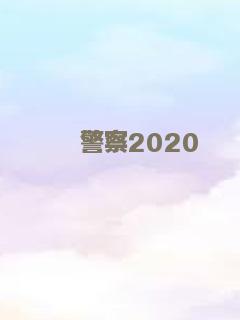 逆境突袭