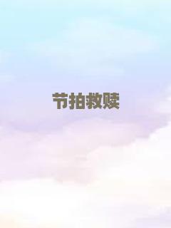 迷失疯人院
