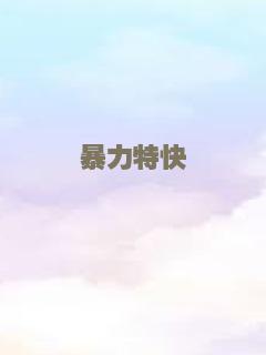 异域之末路英雄