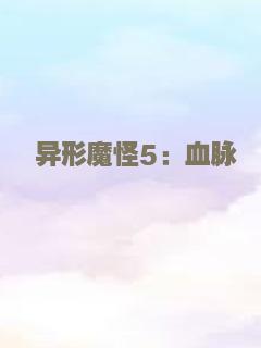 心魔杀机之噬心术