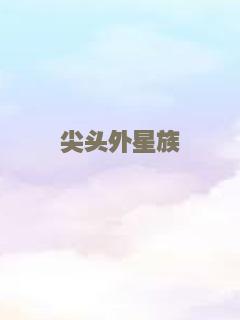 整容液事件1