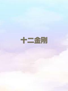 查理的生与死