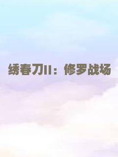 情海浪花