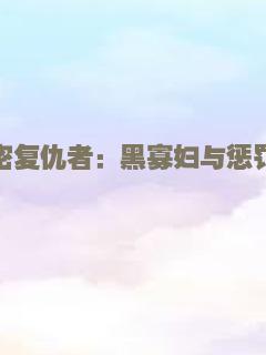 假装热情