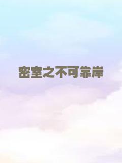 求职保镖