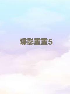 警醒