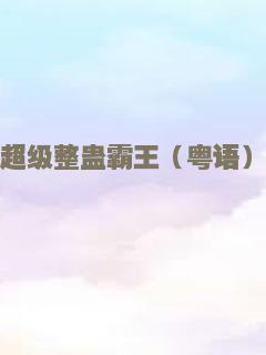 只看得见我吗