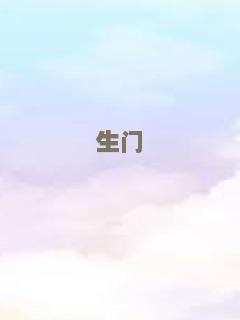 心中的恶魔