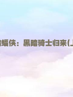 辛巴达历险记2