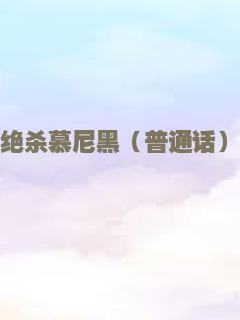 相思河畔
