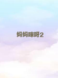 钢珠飞车