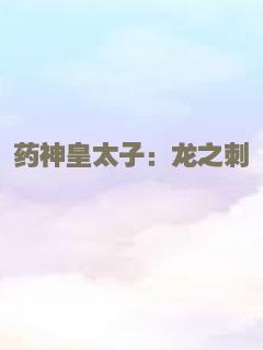 勇闯毒窟
