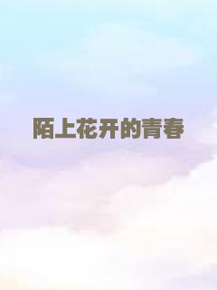 烟村三月